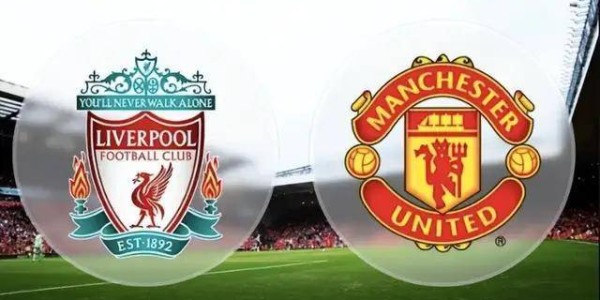 英超-利物浦2-1曼联：双红会，检验双方成色的一战|前瞻